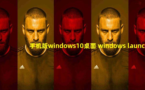 手机版windows10桌面 windows launcher